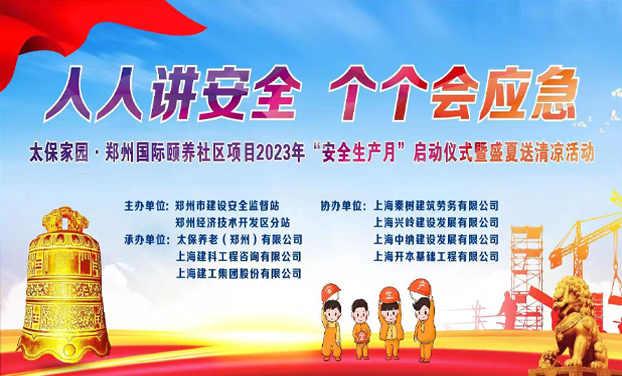 <上海建工>安全月啟動(dòng)會(huì)活動(dòng)拍攝花絮