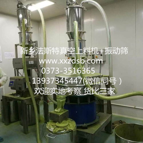 真空上料機振動篩分機 價格